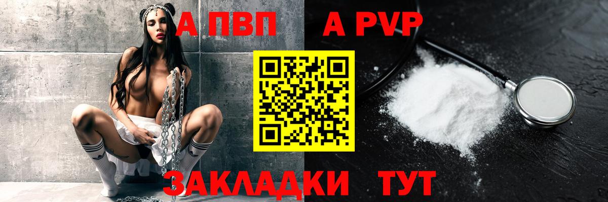 A-PVP СК  Вход с VPN  купить наркотики цена  Шатура  А ПВП 