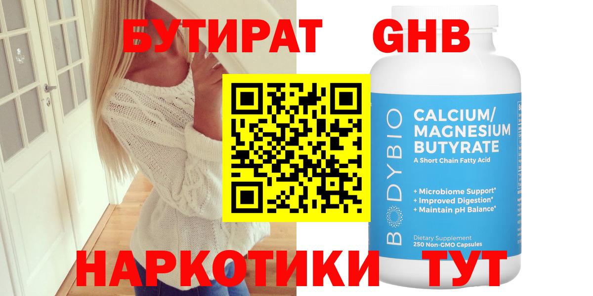 БУТИРАТ вода Шатура