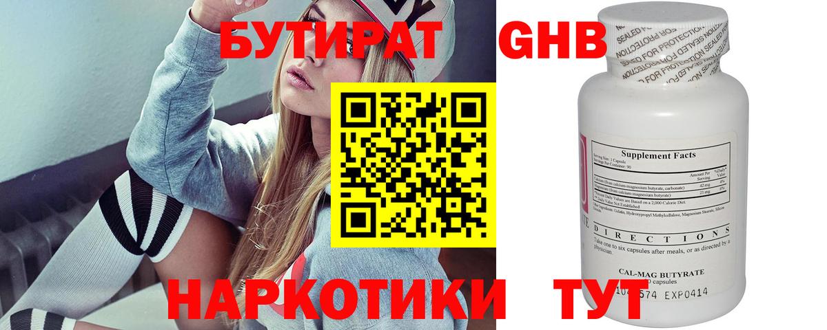 Бутират Butirat  Вход с VPN  Шатура 