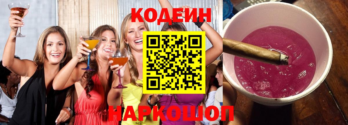 Codein Purple Drank Шатура