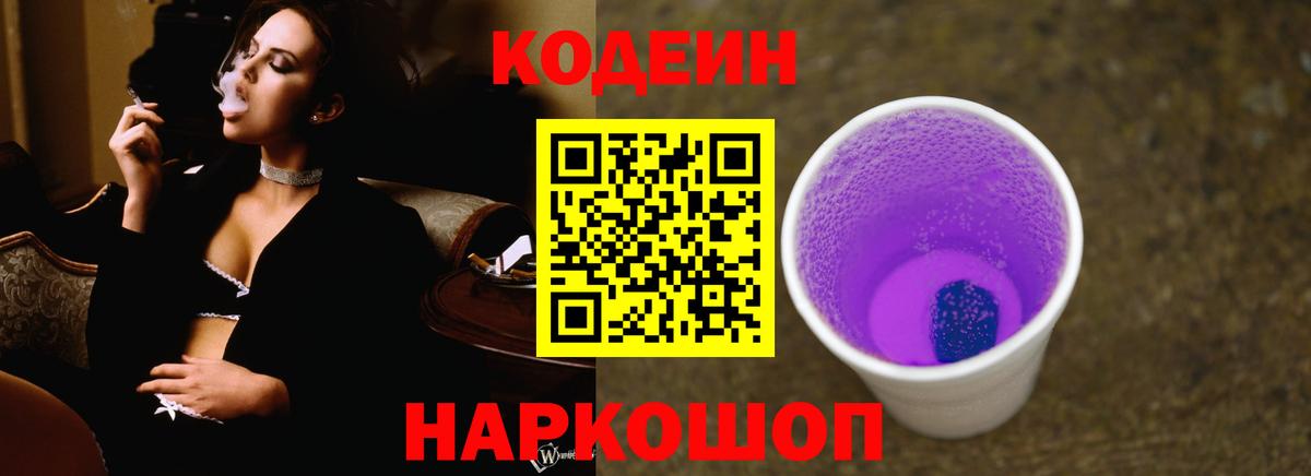 Шатура  Кодеиновый сироп Lean напиток Lean (лин)  Вход с VPN 