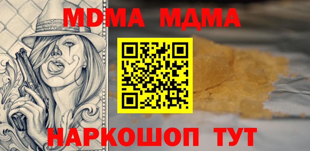 МДМА VHQ  Вход с VPN  МДМА  MDMA VHQ  Шатура 