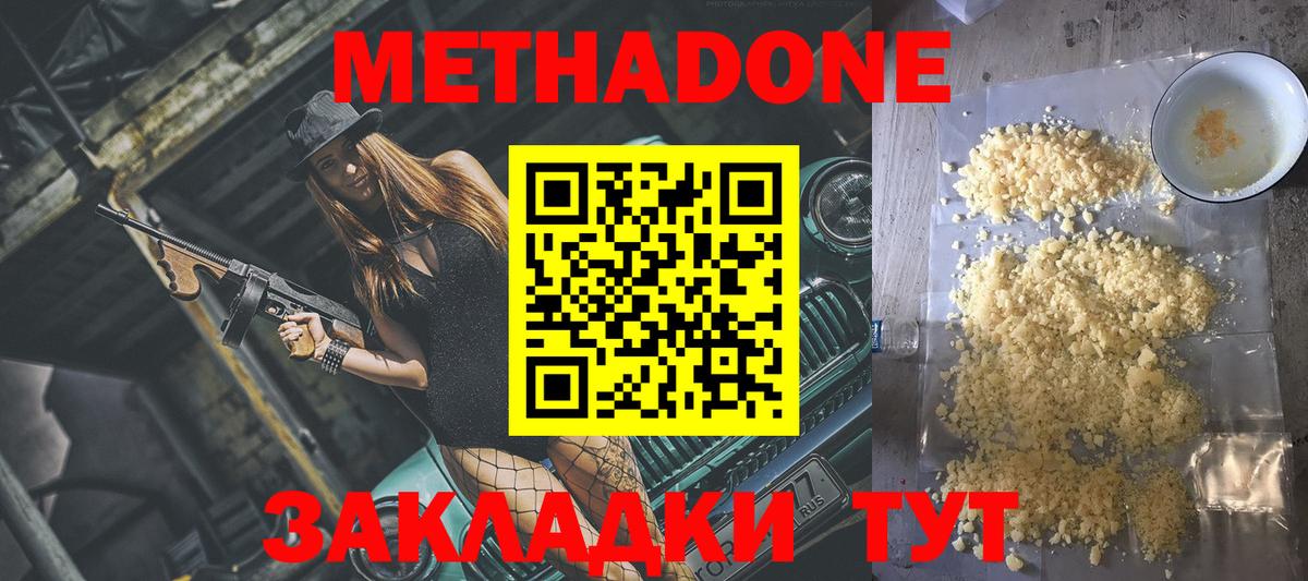 МЕТАДОН кристалл Шатура