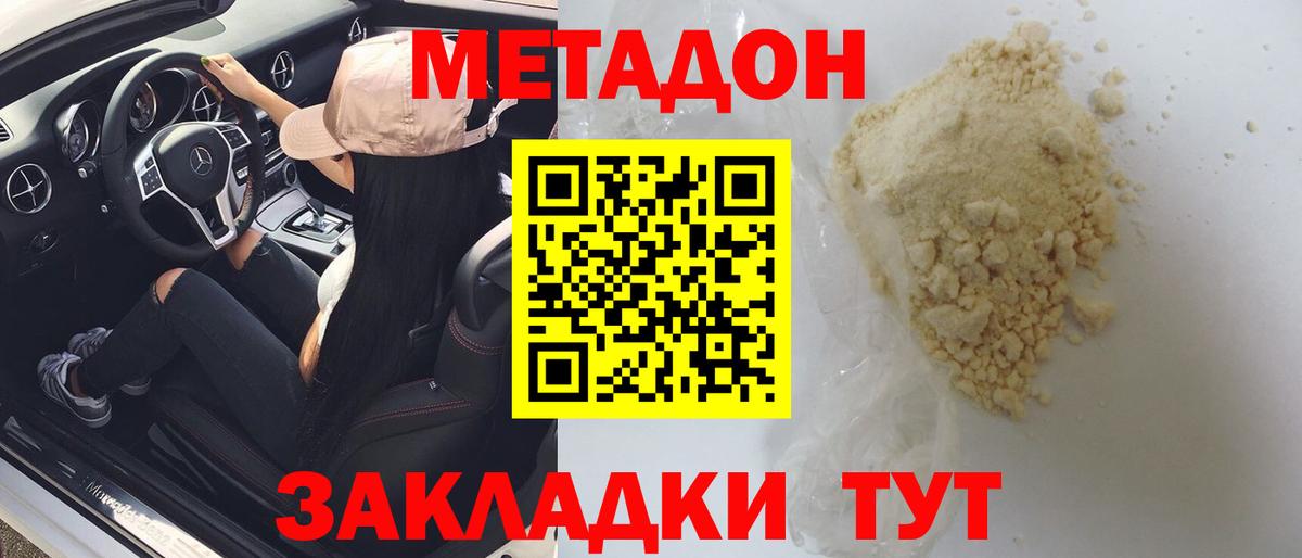 Шатура  МЕТАДОН кристалл  Метадон кристалл  OMG tor  Вход с VPN 